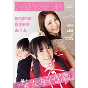 ＣＤ＆ＤＬでーた別冊　ＧＩＲＬＳ－ＰＥＤＩＡ [ムックその他]