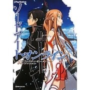 ソードアート・オンライン -インフィニティ・モーメント- ザ・コンプリートガイド [単行本]