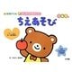 ちえあそび―345歳(知育ドリルはじめてのおけいこ) [全集叢書]