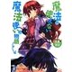魔法の使えない魔法使いの物語(富士見ファンタジア文庫) [文庫]