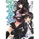 皇国のフロイライン〈2〉(富士見ファンタジア文庫) [文庫]
