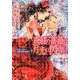 真紅の薔薇は月光に囚われて－さらわれた伯爵令嬢の初恋（大誠社プリエール文庫 3） [文庫]