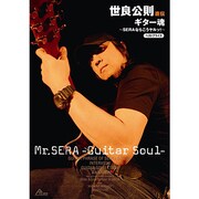 世良公則 直伝 ギター魂 ~SERAならこうヤルッ!~ BEST PRICE