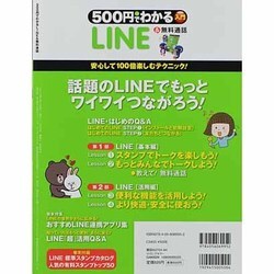 500円でわかるLINE&無料通話－安心して100倍楽しむテクニック!（Gakken Computer Mook） [ムックその他]