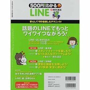 500円でわかるLINE&無料通話－安心して100倍楽しむテクニック!（Gakken Computer Mook） [ムックその他]