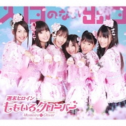 ももいろクローバー／入口のない出口