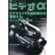 ビデオ α (アルファ) 2013年 05月号 [雑誌]