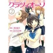 グラツィオーソ 2（アルファポリスCOMICS） [コミック]
