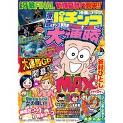 漫画 パチンコ大連勝 2013年 06月号 [2013年4月23日発売] [雑誌]