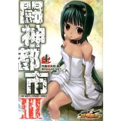 闘神都市ＩＩＩ（４）(電撃コミックス) [コミック]