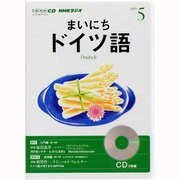 NHKラジオまいにちドイツ語 2013 5（NHK CD）