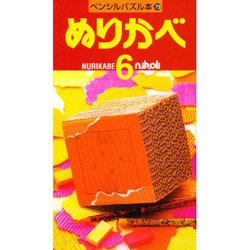 ペンシルパズル本 79 [新書]
