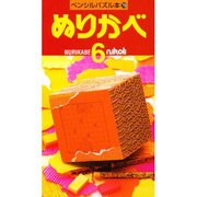 ペンシルパズル本 79 [新書]