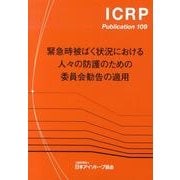 ヨドバシ.com - 日本アイソトープ協会 通販【全品無料配達】