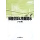 損益計算と情報開示 八訂版 [単行本]