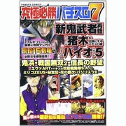 究極必勝パチスロ7（ドンキーコミックス） [コミック]