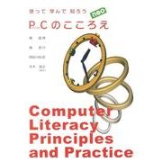 使って学んで知ろうPCのこころえneo [単行本]