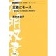 北斎とモース―日本の音文化を描いた浮世絵師と博物学者(有明双書) [全集叢書]