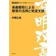 楽曲聴取による聴覚の活用と発達支援(有明双書) [全集叢書]