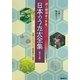 日本のうた大全集―詩と解説 改訂3版 [単行本]