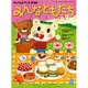 チャイルドブックゴールドみんなともだち 4月号 [絵本]