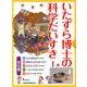 いたずら博士の科学だいすき 1(全5巻) [全集叢書]
