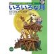 いろいろな月―わたしの月、ガリレオの月(いたずら博士の科学だいすき1〈4〉) [全集叢書]