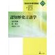 認知歴史言語学（認知日本語学講座 第 7巻） [単行本]