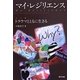 マイ・レジリエンス―トラウマとともに生きる [単行本]