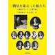 二階堂を巣立った娘たち―戦前オリンピック選手編 [単行本]