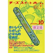 チーズスイートホーム 10 限定版（プレミアムKC） [コミック]
