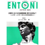 ENTONI No.74－Monthly Book [単行本]