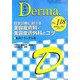 日常診療における美容皮膚科・美容皮膚外科のコツ―私はこうしている(Monthly Book Derma.〈No.118〉) [単行本]