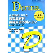 日常診療における美容皮膚科・美容皮膚外科のコツ―私はこうしている(Monthly Book Derma.〈No.118〉) [単行本]