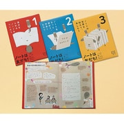 ノートは友だち!(全3巻) [単行本]
