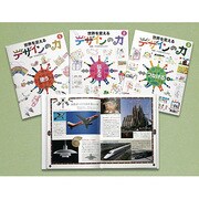 世界を変えるデザインの力(全3巻) [全集叢書]