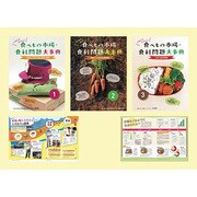 くわしくわかる!食べもの市場・食料問題大事典(全3巻)