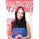 サンデー毎日 2013年 5/5号 [2013年4月23日発売] [雑誌]