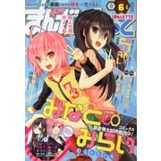 まんが4コマぱれっと 2013年 06月号 [2013年4月22日発売] [雑誌]