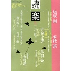 読楽 2013年 05月号 [雑誌]
