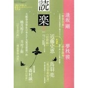 読楽 2013年 05月号 [雑誌]