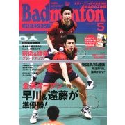 Badminton MAGAZINE (バドミントン・マガジン) 2013年 05月号 [雑誌]