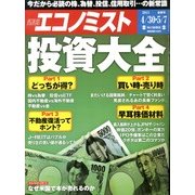 週刊 エコノミスト 2013年 5/7号 [雑誌]