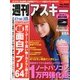 週刊アスキー 2013年 5/14号 [2013年4月22日発売] [雑誌]