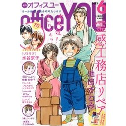 office you (オフィス ユー) 2013年 06月号 [雑誌]