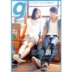 Tokyo graffiti 2013年 05月号 [雑誌]