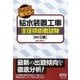 これだけ覚える!給水装置工事主任技術者試験 改訂2版 [単行本]