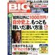 BIG tomorrow (ビッグ・トゥモロウ) 2013年 06月号 [雑誌]