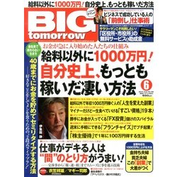 BIG tomorrow (ビッグ・トゥモロウ) 2013年 06月号 [雑誌]