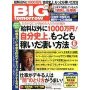 BIG tomorrow (ビッグ・トゥモロウ) 2013年 06月号 [雑誌]